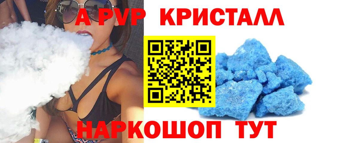 Альфа ПВП Crystall  APVP крисы CK  Вход с VPN  Кизилюрт 