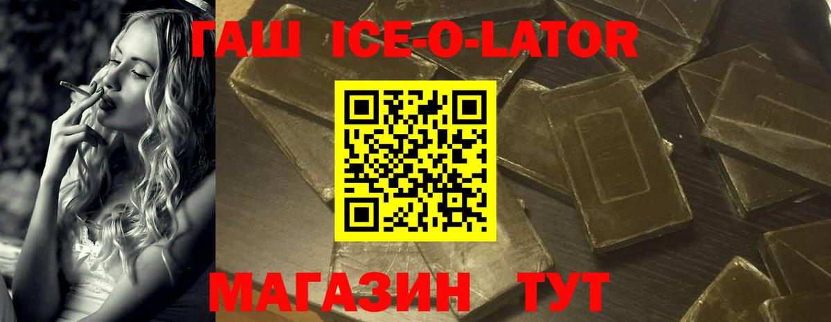 Гашиш гашик  Гашиш  Кизилюрт  купить   ГАШ Ice-O-Lator  Вход с VPN 