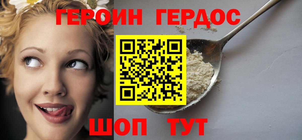 Героин хмурый Кизилюрт
