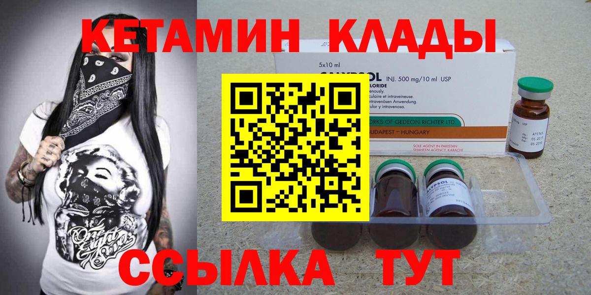 КЕТАМИН ketamine Кизилюрт