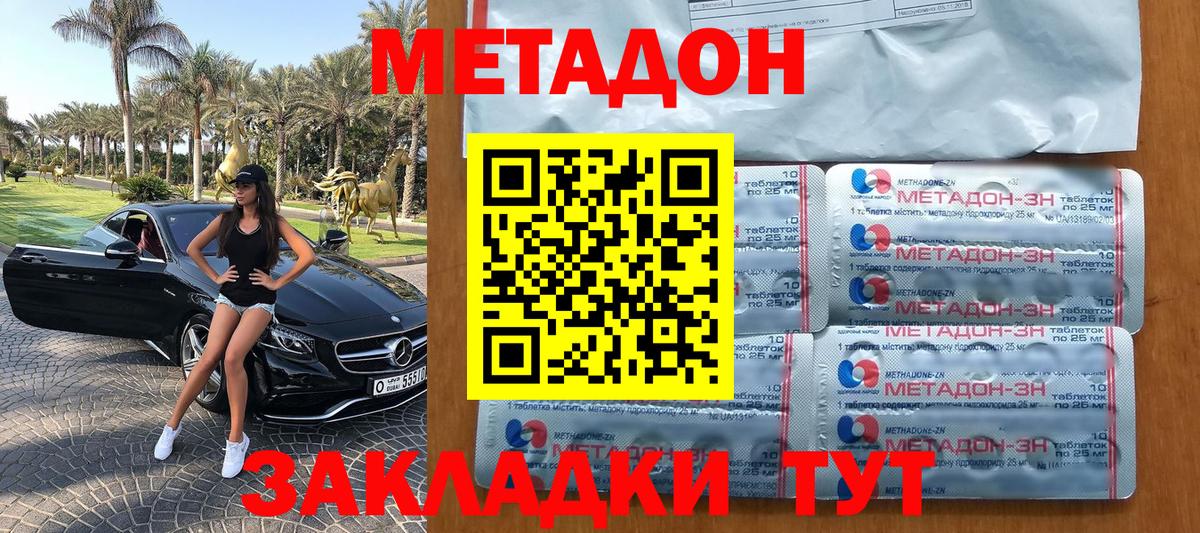 МЕТАДОН кристалл  МЕТАДОН VHQ  Кизилюрт  Вход с VPN 