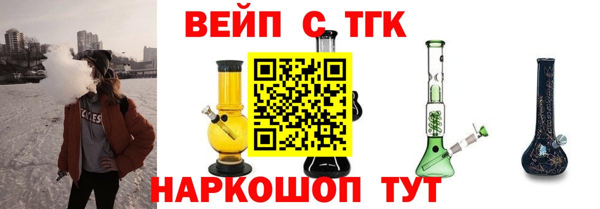 Дистиллят ТГК вейп с тгк  Вход с VPN  Кизилюрт 